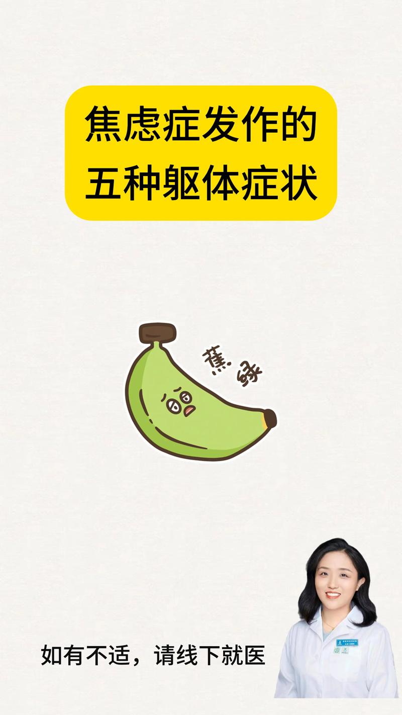 焦虑躯体化的表现,焦虑躯体化的表现症状