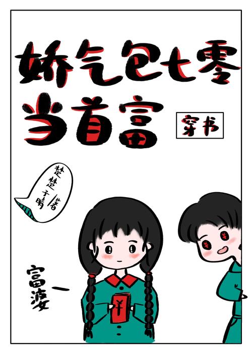 2005新澳门天天开好彩和两个女首富杠起来了与两个女首富杠起来了小说