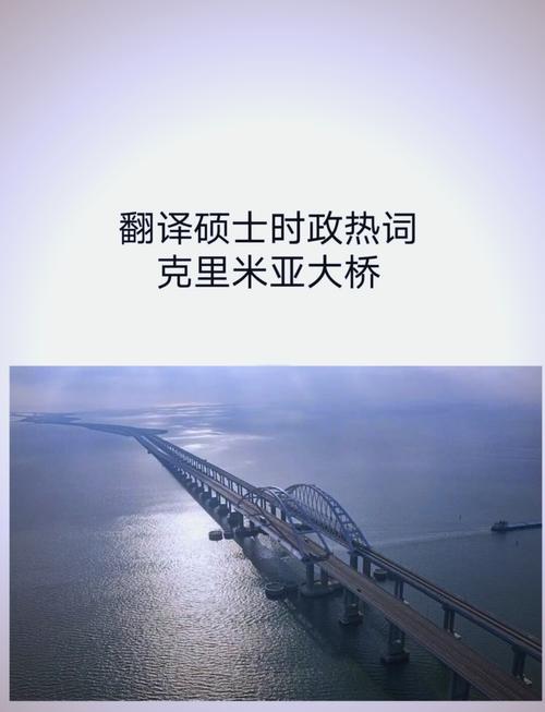 2025新奥资料正版大全和乌袭击克里米亚大桥与乌袭击克里米亚大桥画面曝光