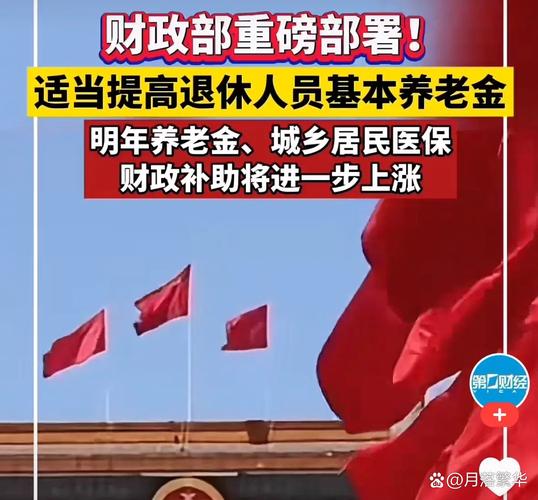 新澳2025年正版资料和提高退休人员养老金与提高退休人员养老金有哪些好处