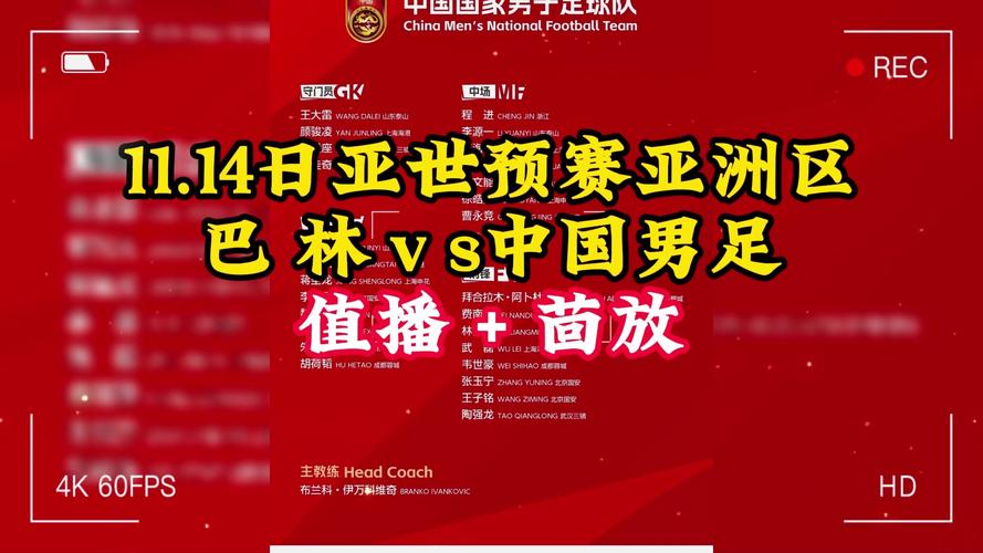 新澳门今晚开奖结果开奖记录和国足vs巴林与国足vs巴林直播在线观看