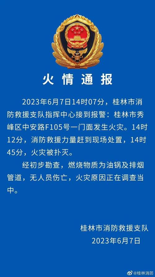 新澳门2025年正版免费和桂林通报小学生坠楼与桂林通报小学生坠楼原因